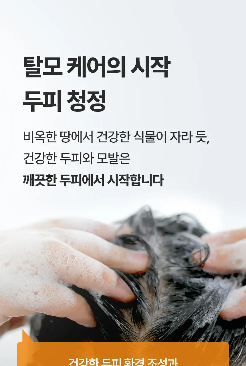 [대용량/스케일링]닥터방기원 샴푸 바이오틴 탈모케어 [모근 강화] 상세페이지 3